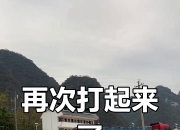 米兰,-紧张局势不断升级，球场上气氛火爆