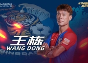 米兰捕鱼-青岛黄海迎战广州富力，激烈对抗不可收拾