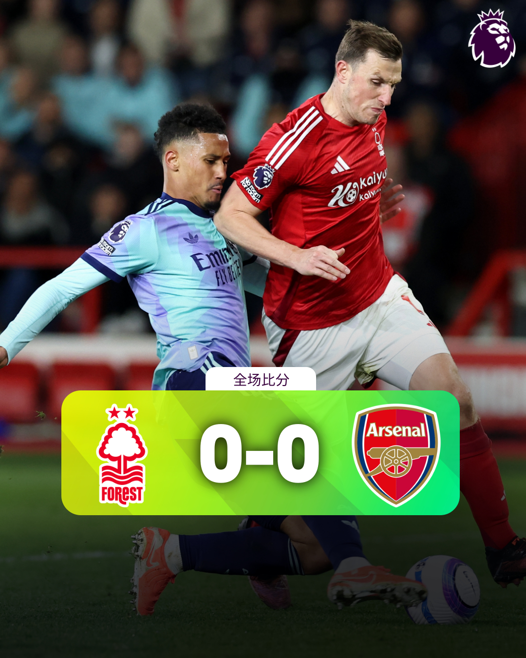 阿森纳逆转富勒姆，锋线火力全开